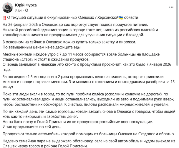 Юрій Фурса розповідає про ситуацію в Олешках