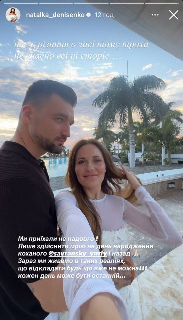 Наталка Денисенко з Юрієм Савранським  / © instagram.com/natalka_denisenko