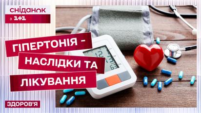 Що робити якщо вам діагностували гіпертонію? Поради для зниження ризику серцевих захворювань