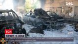 Новости Украины: в Одессе на территории остановленного завода сгорели 6 автомобилей