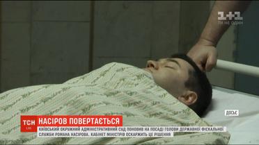 Кабмін буде оскаржувати поновлення Насірова на посаді