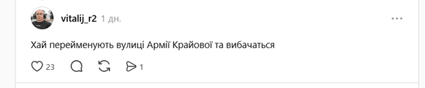 Реакція укранців у Threads / © скриншот