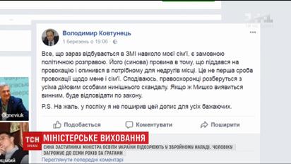 Сына заместителя министра образования и его друзей подозревают в попытке ограбления