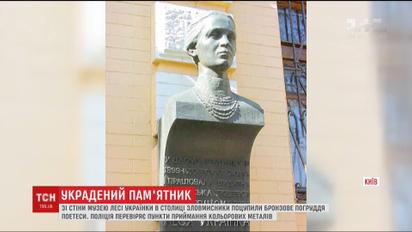 Лесю украли: в Киеве разыскивают похитителей бюста поэтессы