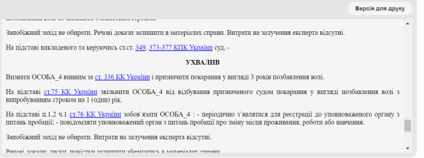 Вирок суду