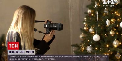 Новини України: скільки коштують зимові фотосесії та яку локацію краще обрати