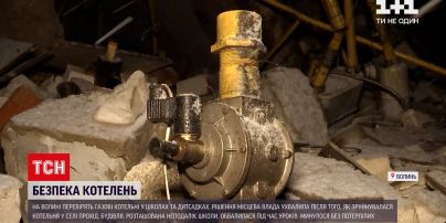 Новини Волині: комісія перевірить газові котельні у школах та садочках