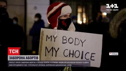 У Польщі тривають протести через заборону абортів