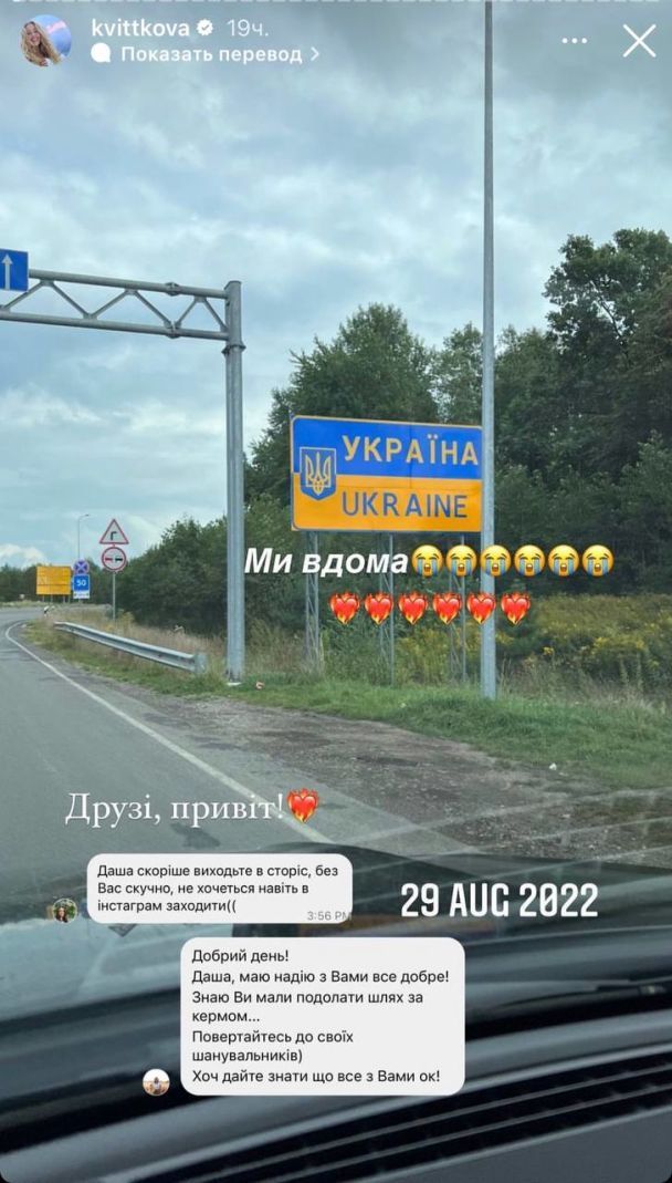 Даша Квиткова приехала в Украину / © instagram.com/kvittkova