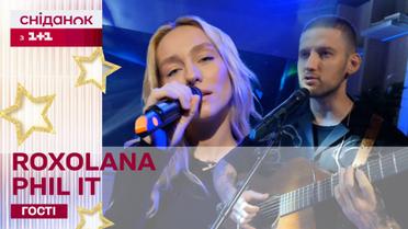 ROXOLANA & Phil It – Мені тебе бракує (LIVE) | Музыка в "Сниданке с 1+1"
