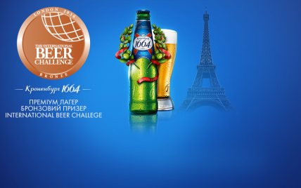 Пиво Kronenbourg 1664 признано одним из лучших на International Beer Challenge 2016 в Лондоне