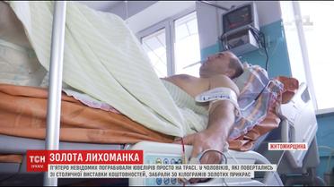 На Вінниччині тривають пошуки бандитів, які вкрали у двох кумів 30 кілограмів золота