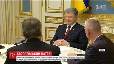 Речник ЄС роз'яснив позицію щодо законопроекту про Антикорупційний суд України