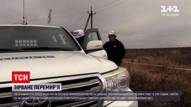 Новости с фронта: Россия отказалась от перемирия на Донбассе