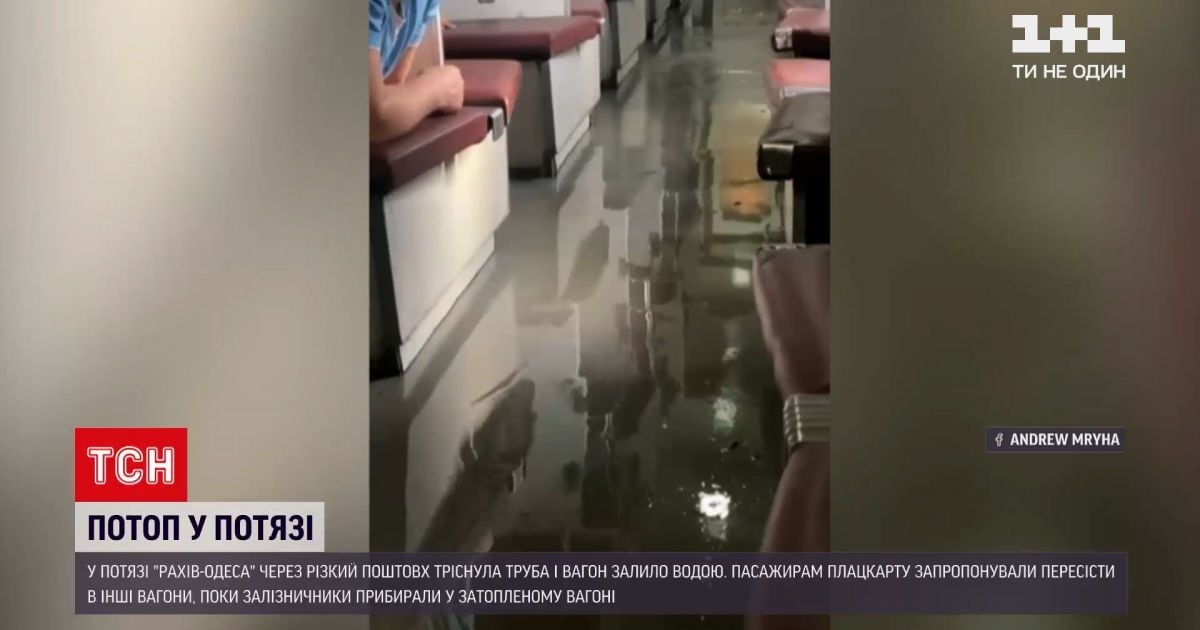 Новини України: один із вагонів потягу "Рахів-Одеса" залило водою
