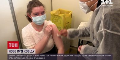 Новини світу: ВООЗ дав офіційні назви штамам коронавірусу