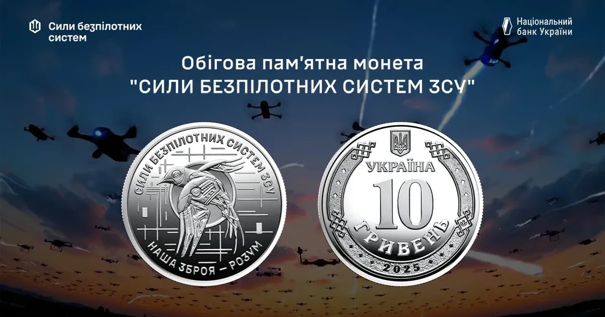 В Украине ввели в оборот новую 10-гривневую монету: как выглядит