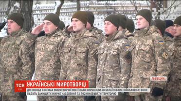 На Львівщині українських миротворців проводжали до Косова
