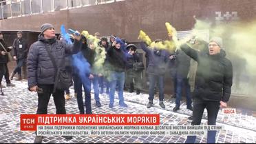 Підтримка моряків: активісти пікетували російське консульство в Одесі