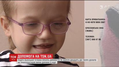 Восьмирічній Тетянці із вродженою вадою сечовивідної системи потрібна допомога