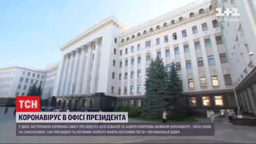 В Офісі Президента на коронавірус захворіли двоє заступників Єрмака