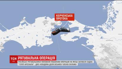 Доля вісьмох членів екіпажу судна "Герої Арсеналу" залишається невідомою