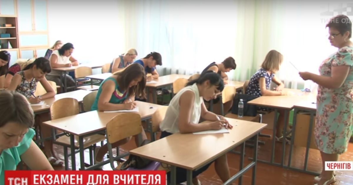 ЗНО для вчителів. У Чернігові перевіряють педагогів під час прийому на роботу - результати плачевні