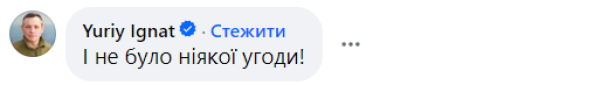 Скриншот коментаря спікера ПС Юрія Ігната / © 