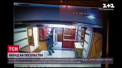 Напад на посольство Азербайджану в Ірані: є загиблі!