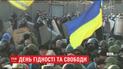 Україна відзначає День Свободи та Гідності