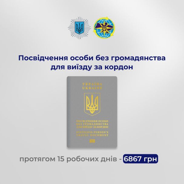 Відтак, вартість оформлення паспорту у вигляді ID-картки тепер складає: 4