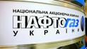 "Нафтогаз" направил России официальное письмо с требованиями и претензиями