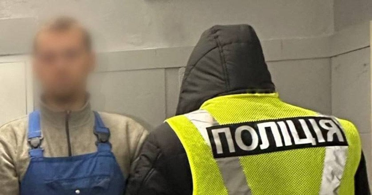 Затриманий