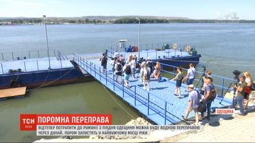 В Європу за 1 євро: в Одеській області запрацювала перша в Україні поромна переправа