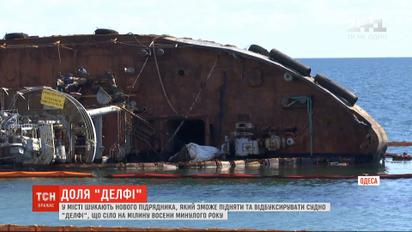 В Одессе объявили конкурс на нового подрядчика, который должен поднять "Делфи"