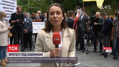Представники туристичних компаній під Кабміном виступають проти чергових карантинних обмежень