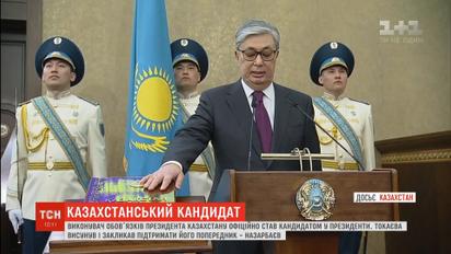 Екс-президент Казахстану висунув кандидатуру свого наступника на найвищу посаду країни