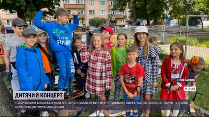 Концерт у дворі: діти організували виступ, щоб зібрати гроші для ЗСУ