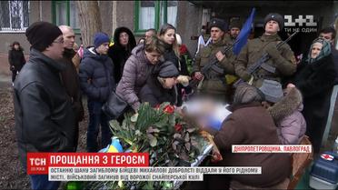На Днепропетровщине провели в последний путь Михаила Добролету