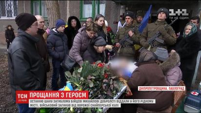 На Днепропетровщине провели в последний путь Михаила Добролету