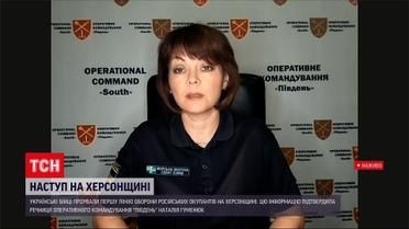 ЗСУ почали контрнаступ на Херсон - деталі від Наталії Гуменюк