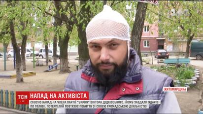На Житомирщині рекетири побили члена партії "Укроп"