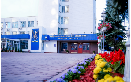 КНУКиИ возглавил рейтинг лучших высших учебных заведений культуры и искусств Украины