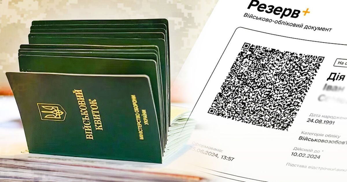 У ЦНАПах вже роздруковують документ з QR-кодом - цифрове відображення військово-облікового документу / колаж ТСН.ua