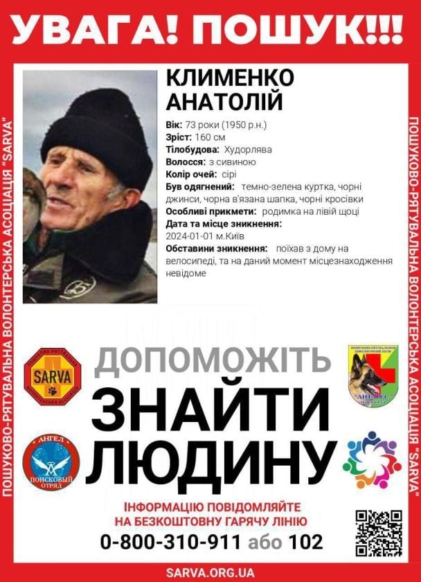 Продолжаются поиски 73-летнего Анатолия Клименко