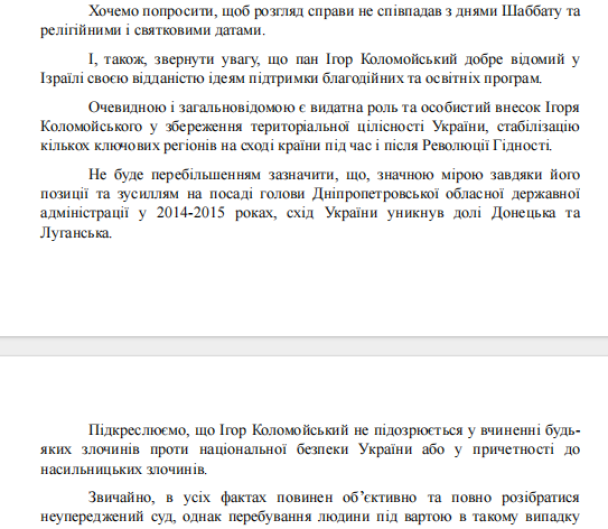 Рабини звернулися до генпрокурора щодо зміни запобіжного заходу Коломойському / ©