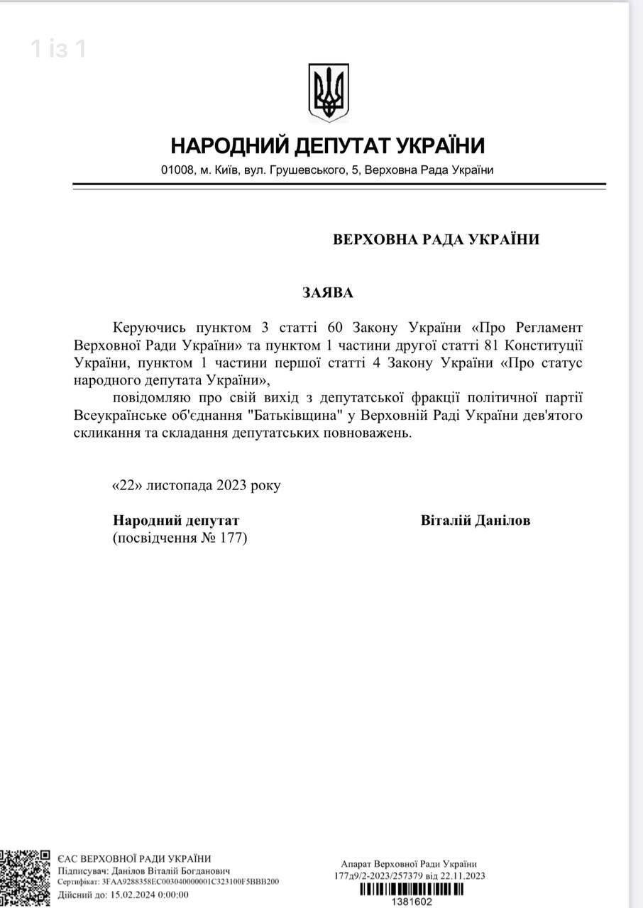 Заява на складання мандата від Віталія Данілова / © Telegram-канал Ярослава Железняка
