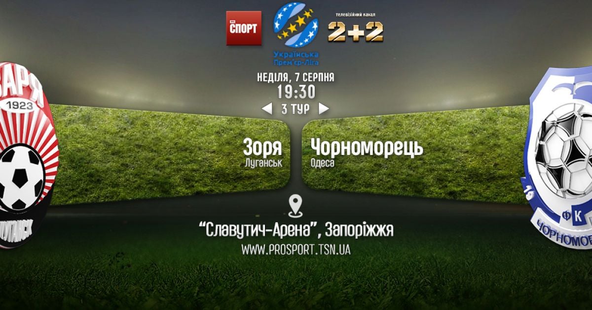 Заря - Черноморец - 4:0. Видео матча