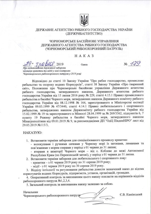  / © Госрыбагентство Украины