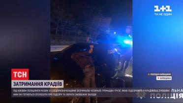 Под Киевом поймали группу вооруженных преступников, которые специализировались на мелких кражах